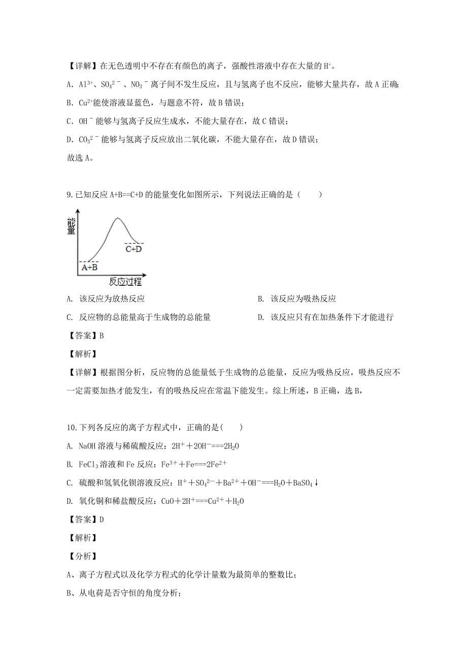 安徽省颍上县实验中学2020学年高二化学上学期开学考试试题（含解析）_第5页