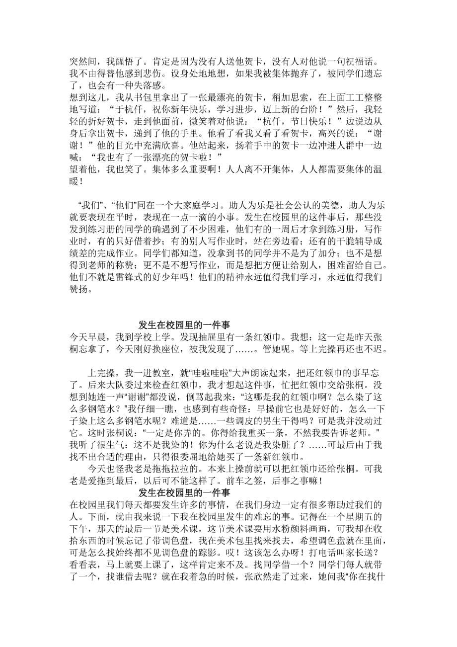 欢乐的校园(难忘的一件事)_第5页