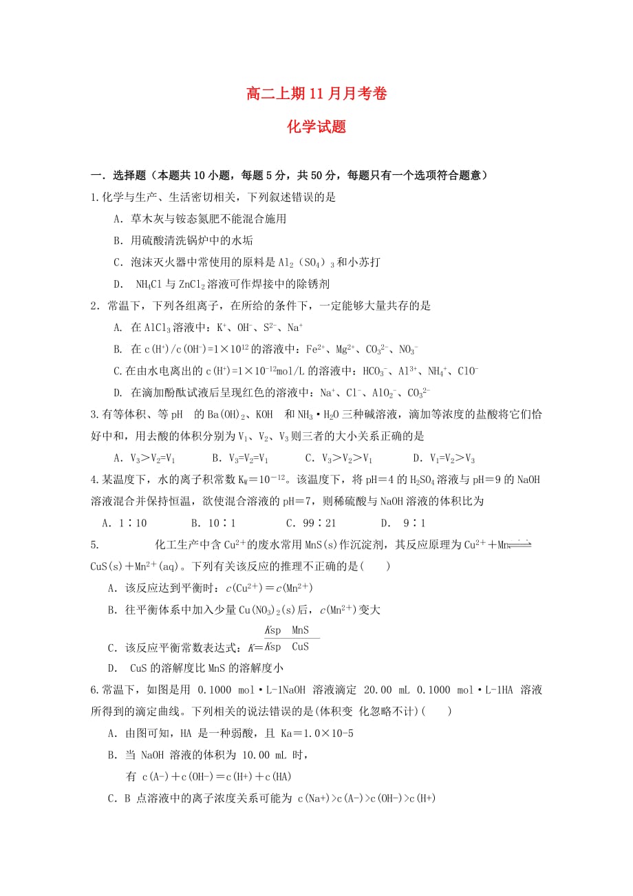 重庆市万州区2020学年高二化学11月月考试题（无答案）_第1页