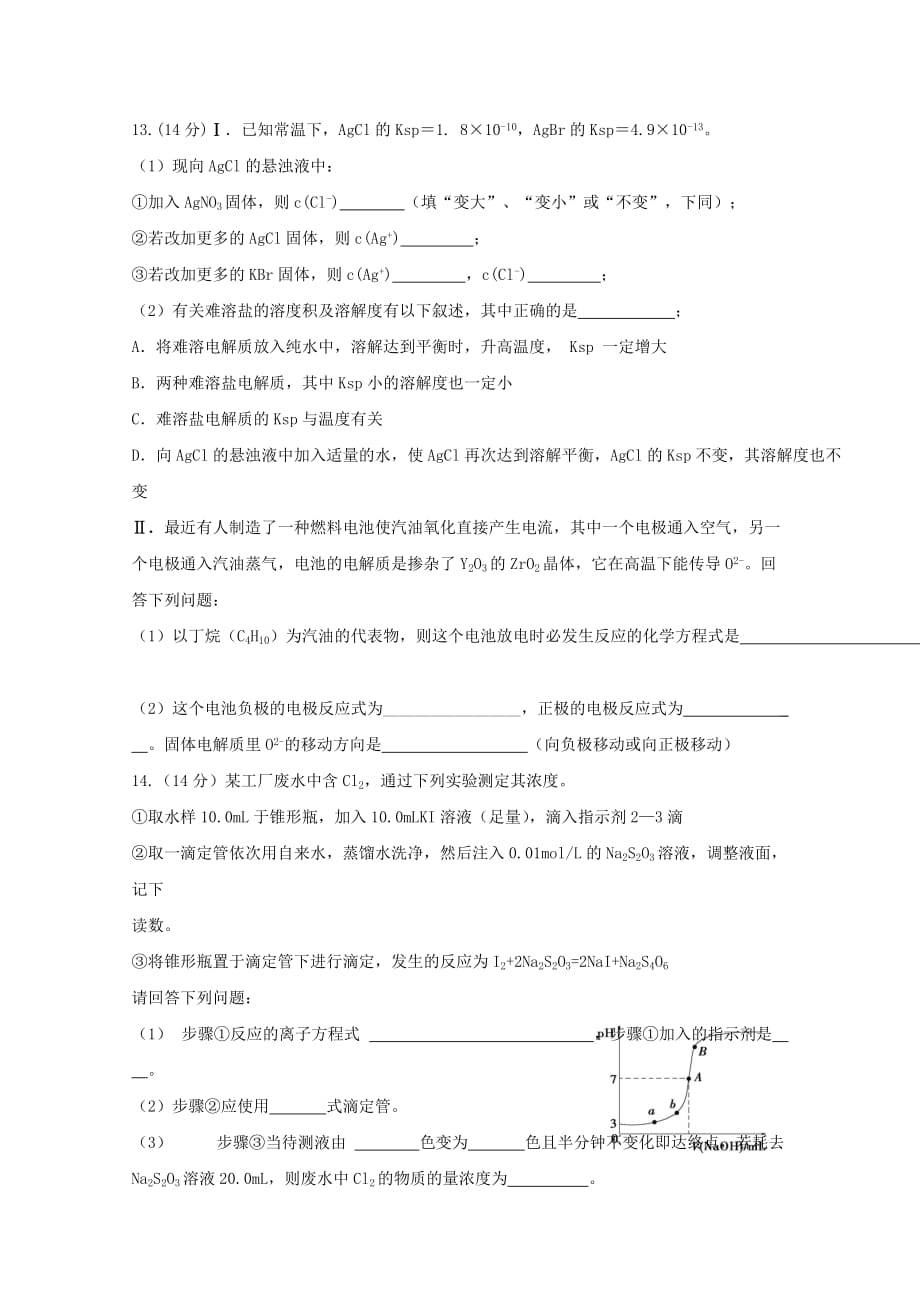 重庆市万州区2020学年高二化学11月月考试题（无答案）_第4页
