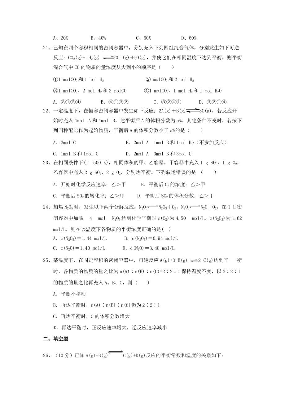 云南省腾冲市第八中学2020学年高二化学下学期期中试题（无答案）_第5页