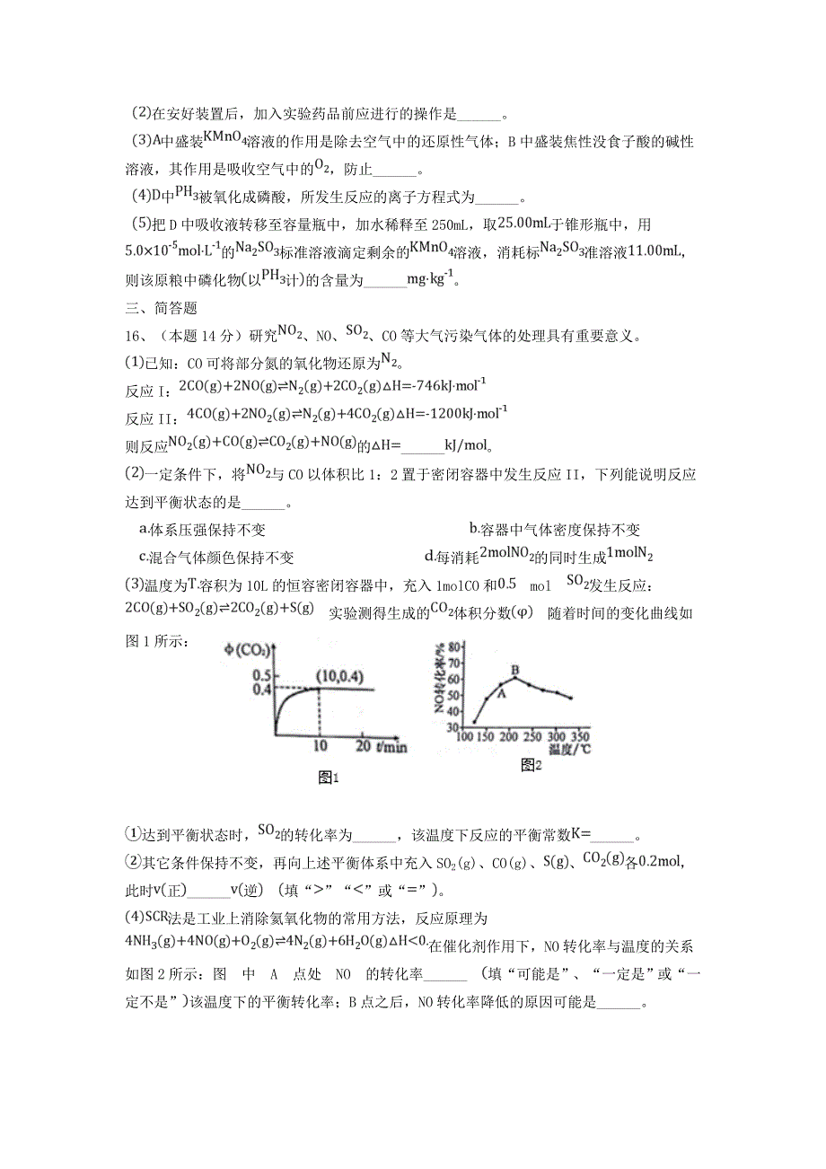 四川省德阳五中2020学年高二化学下学期第三次月考试题_第4页