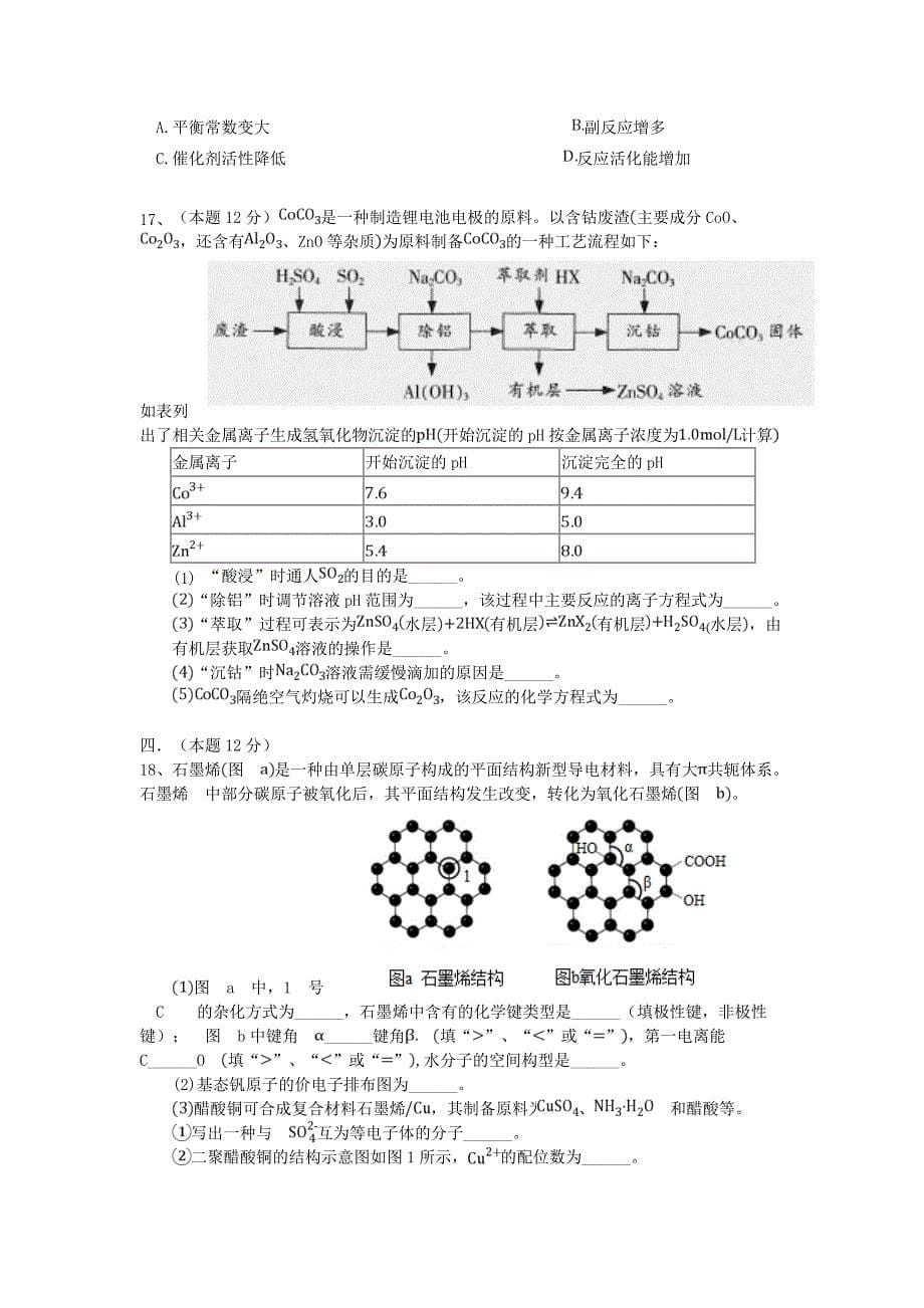 四川省德阳五中2020学年高二化学下学期第三次月考试题_第5页