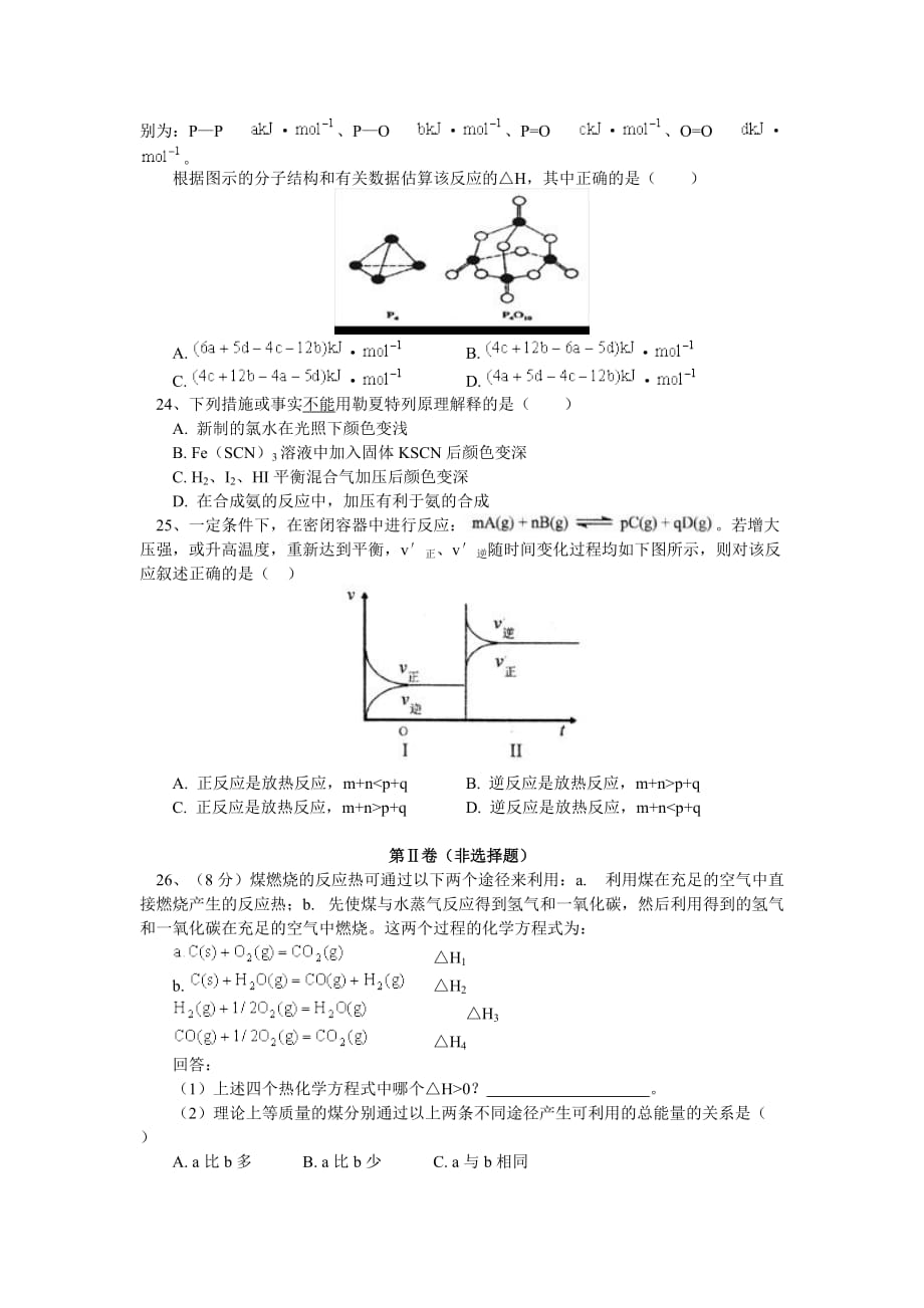 北京四中2020学年高二化学上学期期中考试_第4页