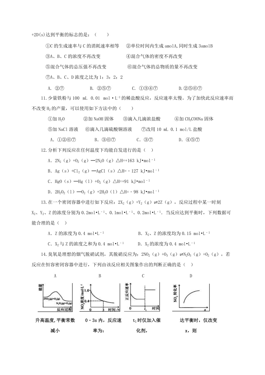 甘肃省天水市第二中学2020学年高二化学上学期期中试题（昊峰班无答案）_第3页