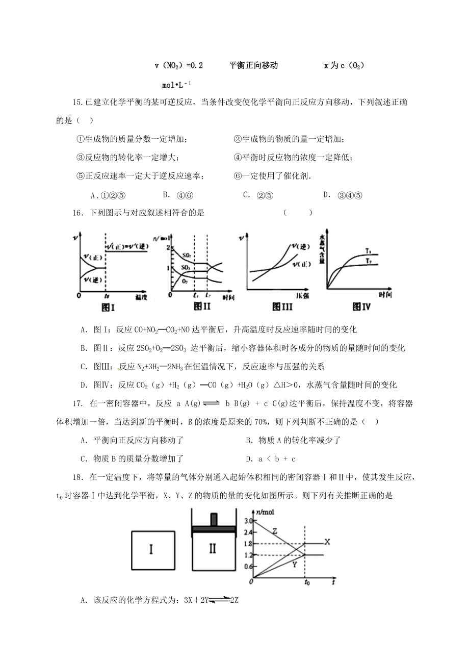 甘肃省天水市第二中学2020学年高二化学上学期期中试题（昊峰班无答案）_第4页