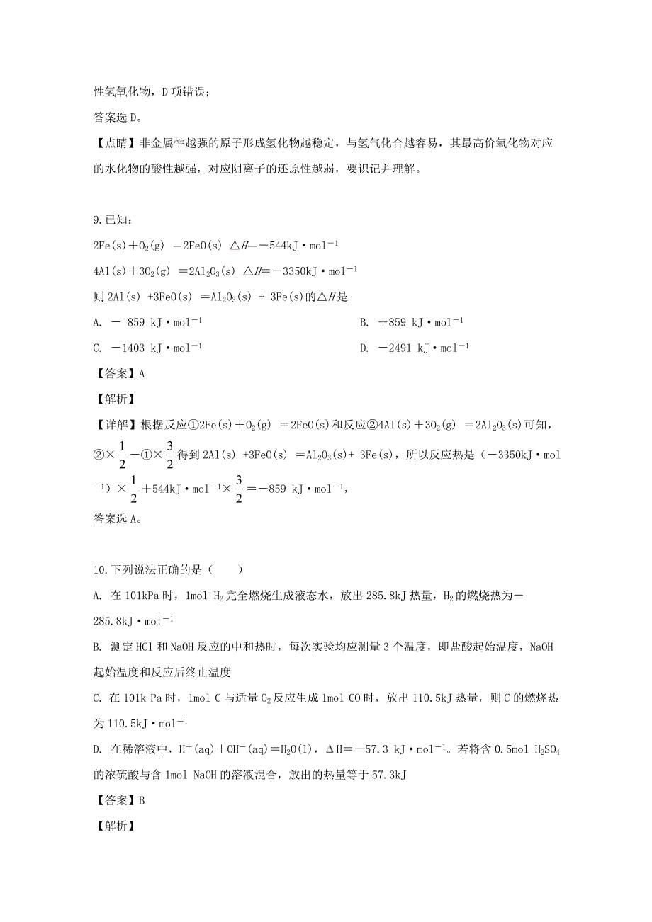 贵州省贵阳市第二中学2020学年高二化学下学期期末考试试题（含解析）_第5页