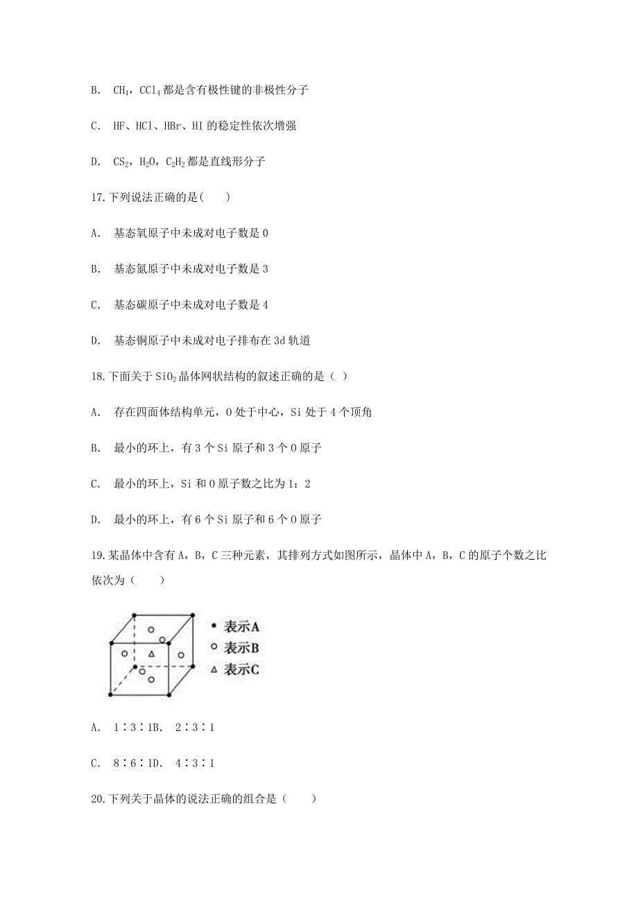 云南省通海三中2020学年高二化学下学期期末考试试题_第5页