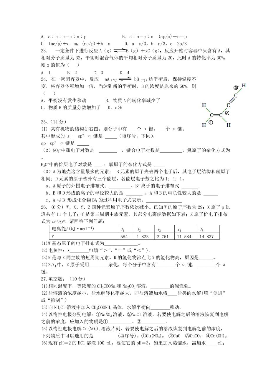 山西省2020学年高二化学上学期期末考试试题_第4页