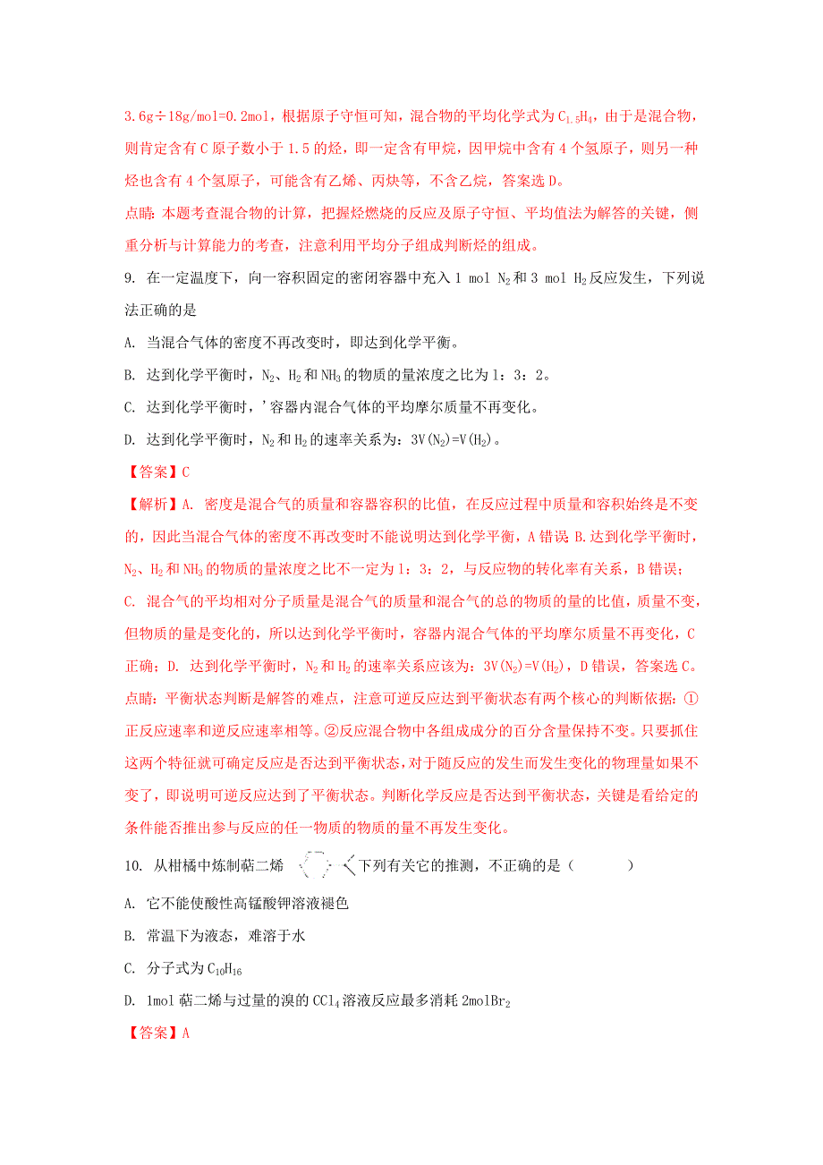 湖南省醴陵市第二中学2020学年高二化学上学期入学考试试题（含解析）_第4页