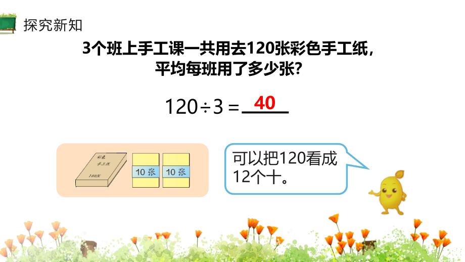 2口算除法PPT课件_第4页