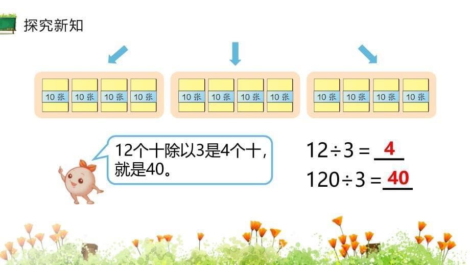 2口算除法PPT课件_第5页