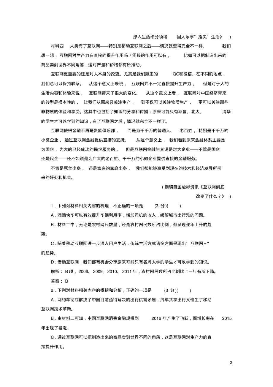 最新2020届高考语文一轮总复习专题检测(二十九)解析版_第2页