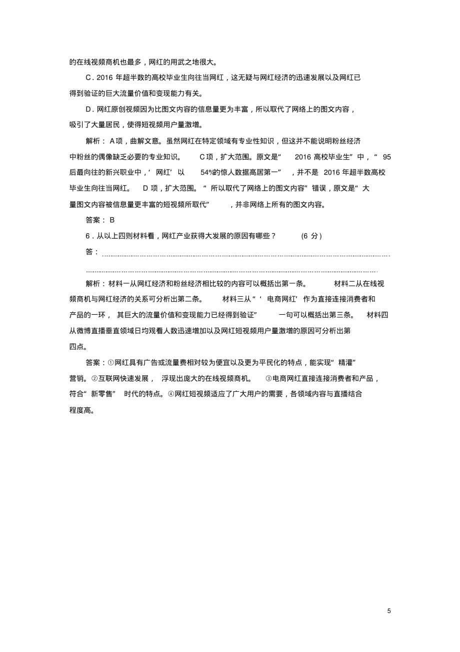 最新2020届高考语文一轮总复习专题检测(二十九)解析版_第5页