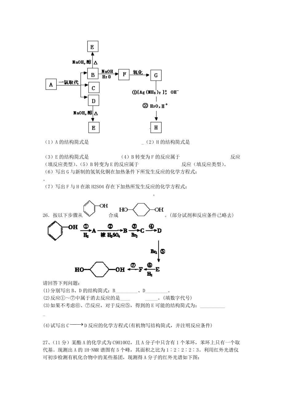 天津市静海县第四中学2020学年高二化学下学期第三次月考试题（无答案）_第5页