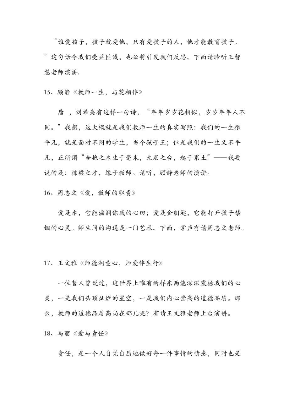 教师师德演讲主持词篇_第5页