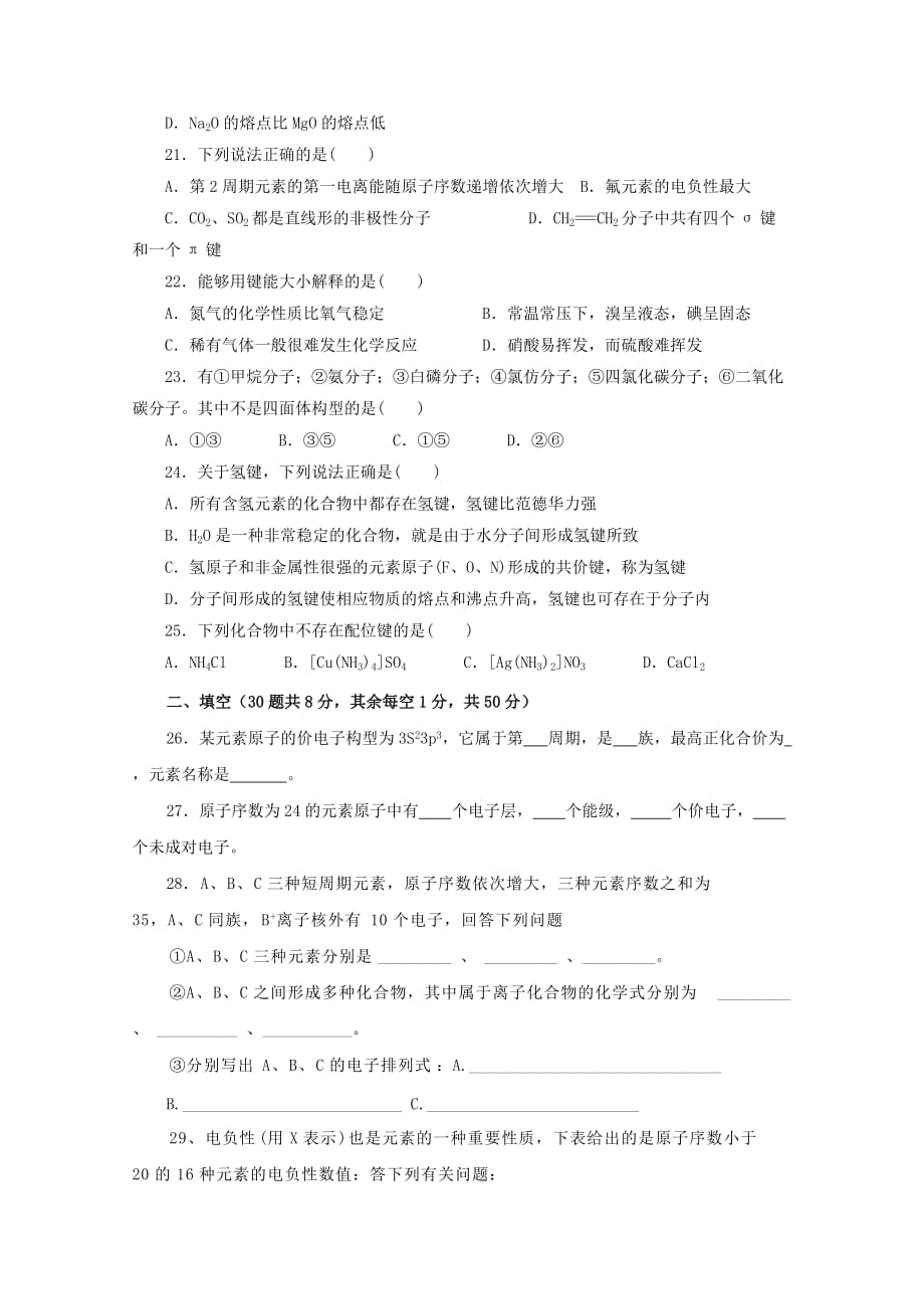 四川省绵阳市丰谷中学2020学年高二化学上学期第一次月考试题（无答案）_第3页