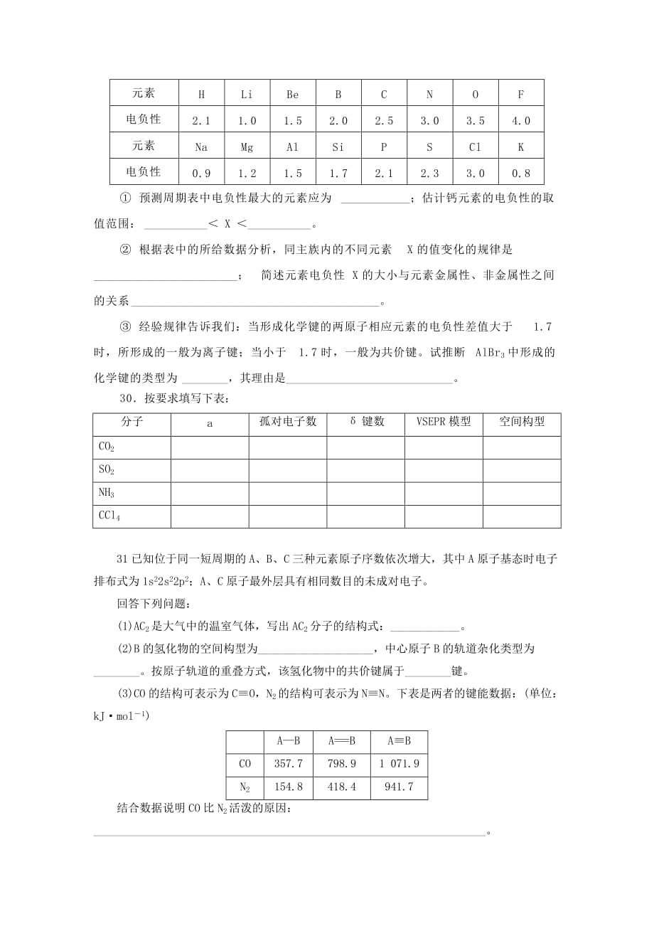 四川省绵阳市丰谷中学2020学年高二化学上学期第一次月考试题（无答案）_第4页