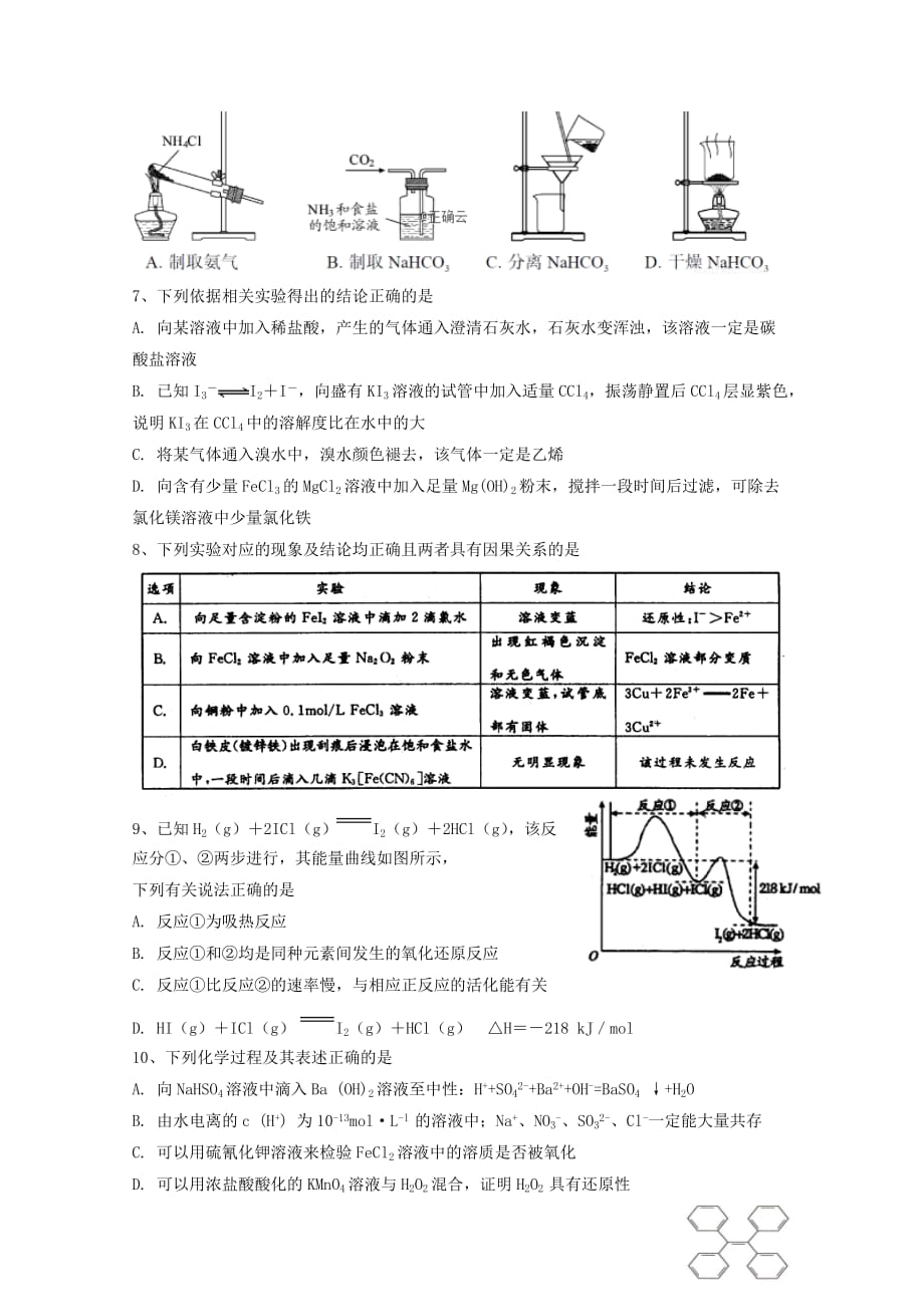 四川省2020学年高二化学5月月考试题_第2页