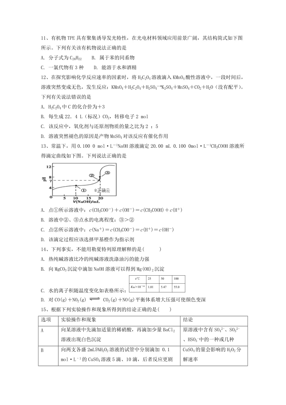 四川省2020学年高二化学5月月考试题_第3页