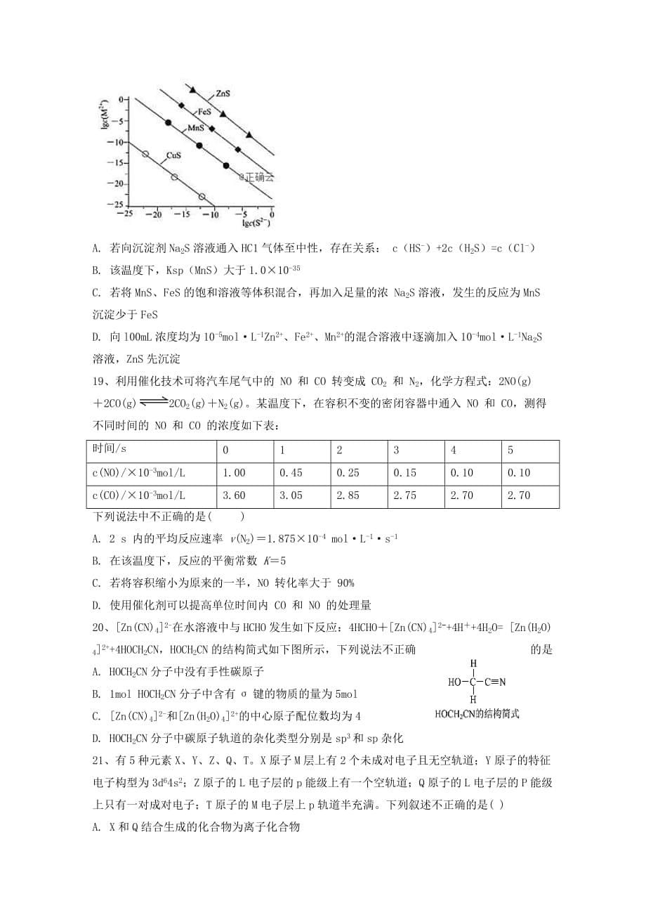 四川省2020学年高二化学5月月考试题_第5页