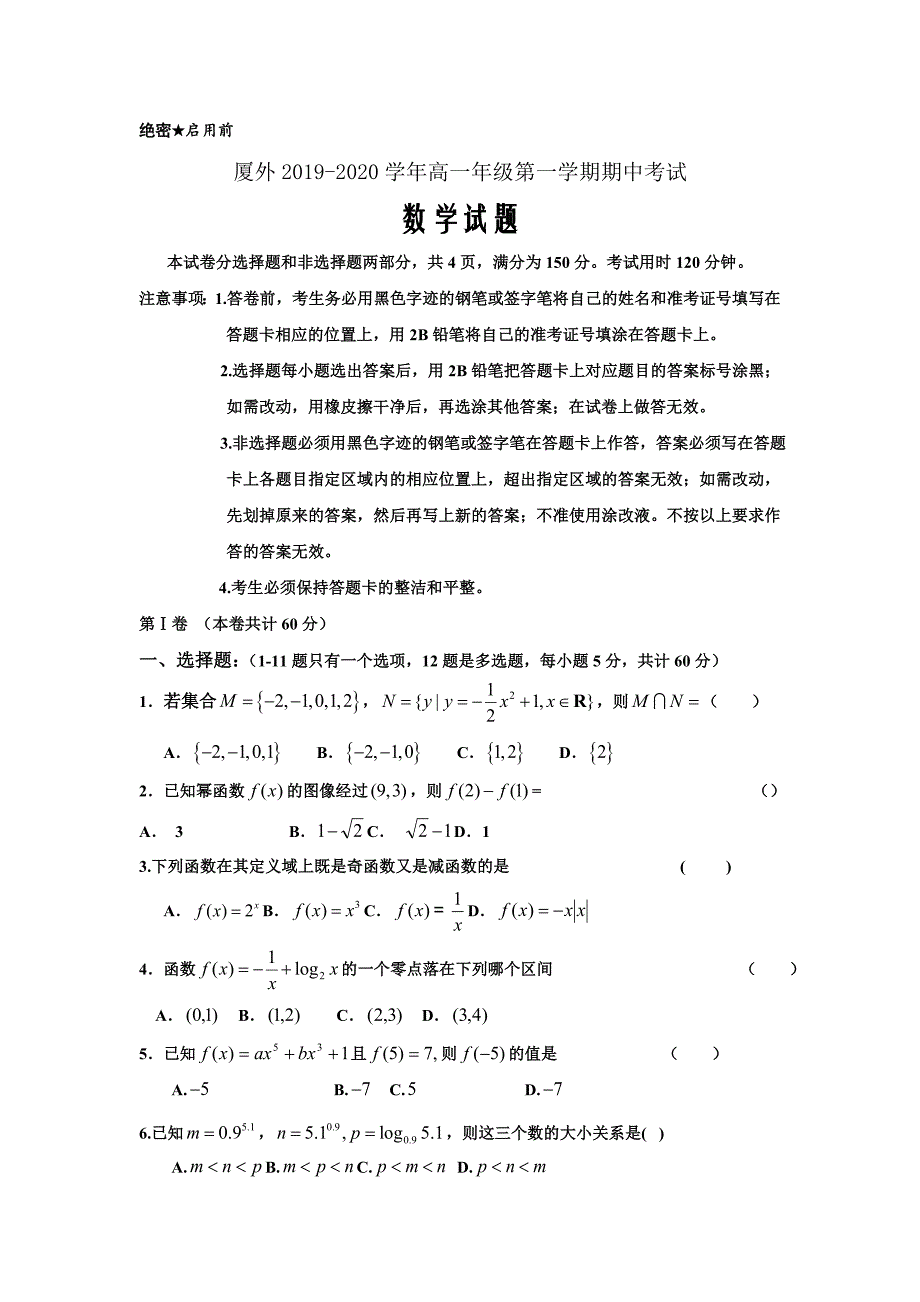 2019-2020学年福建省高一上学期期中考试数学试题word版_第1页