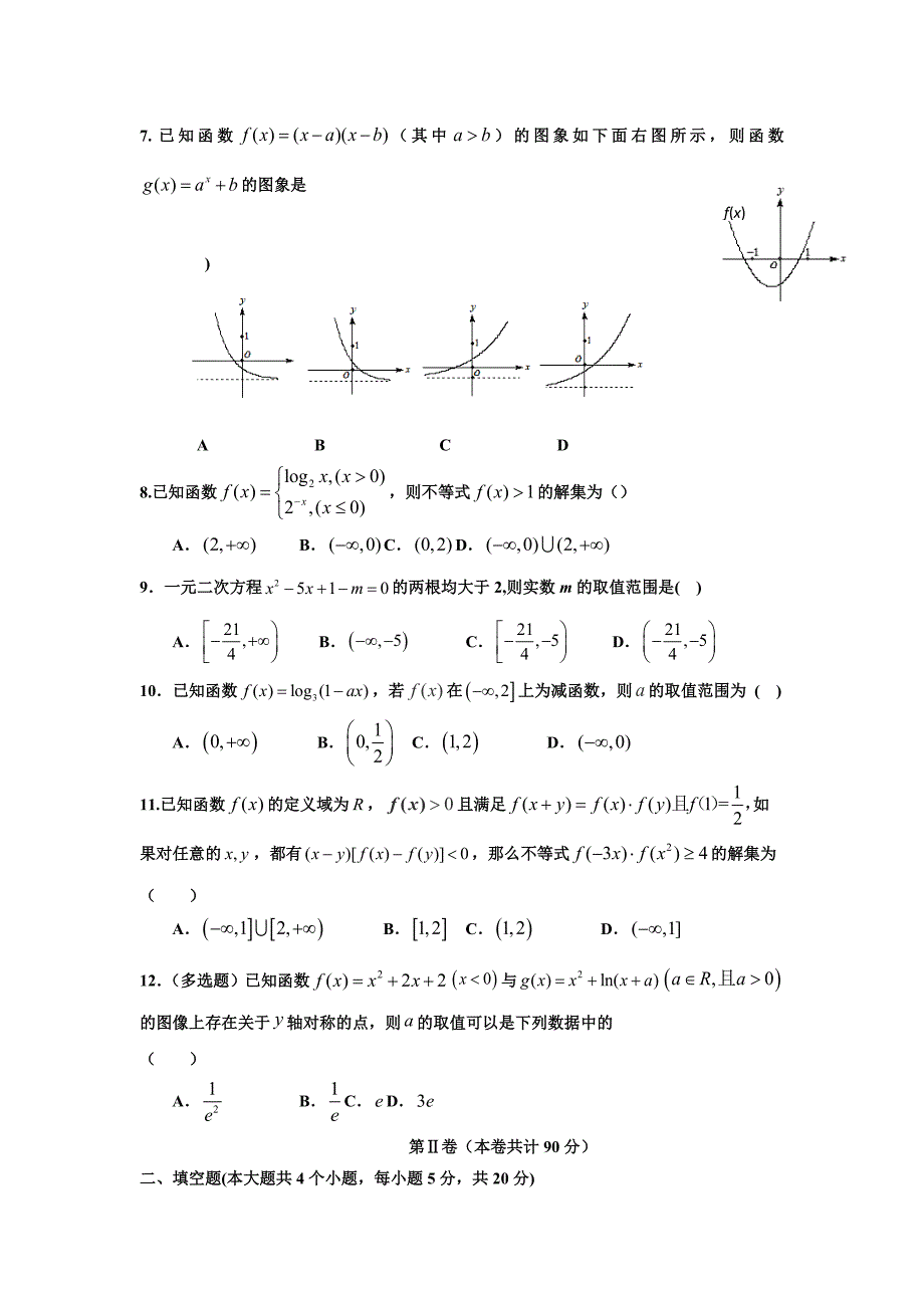 2019-2020学年福建省高一上学期期中考试数学试题word版_第2页