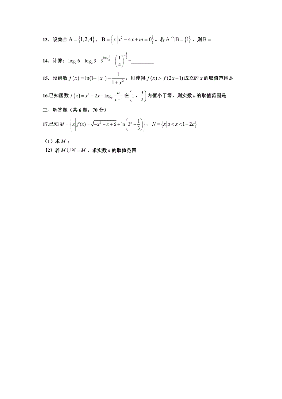 2019-2020学年福建省高一上学期期中考试数学试题word版_第3页