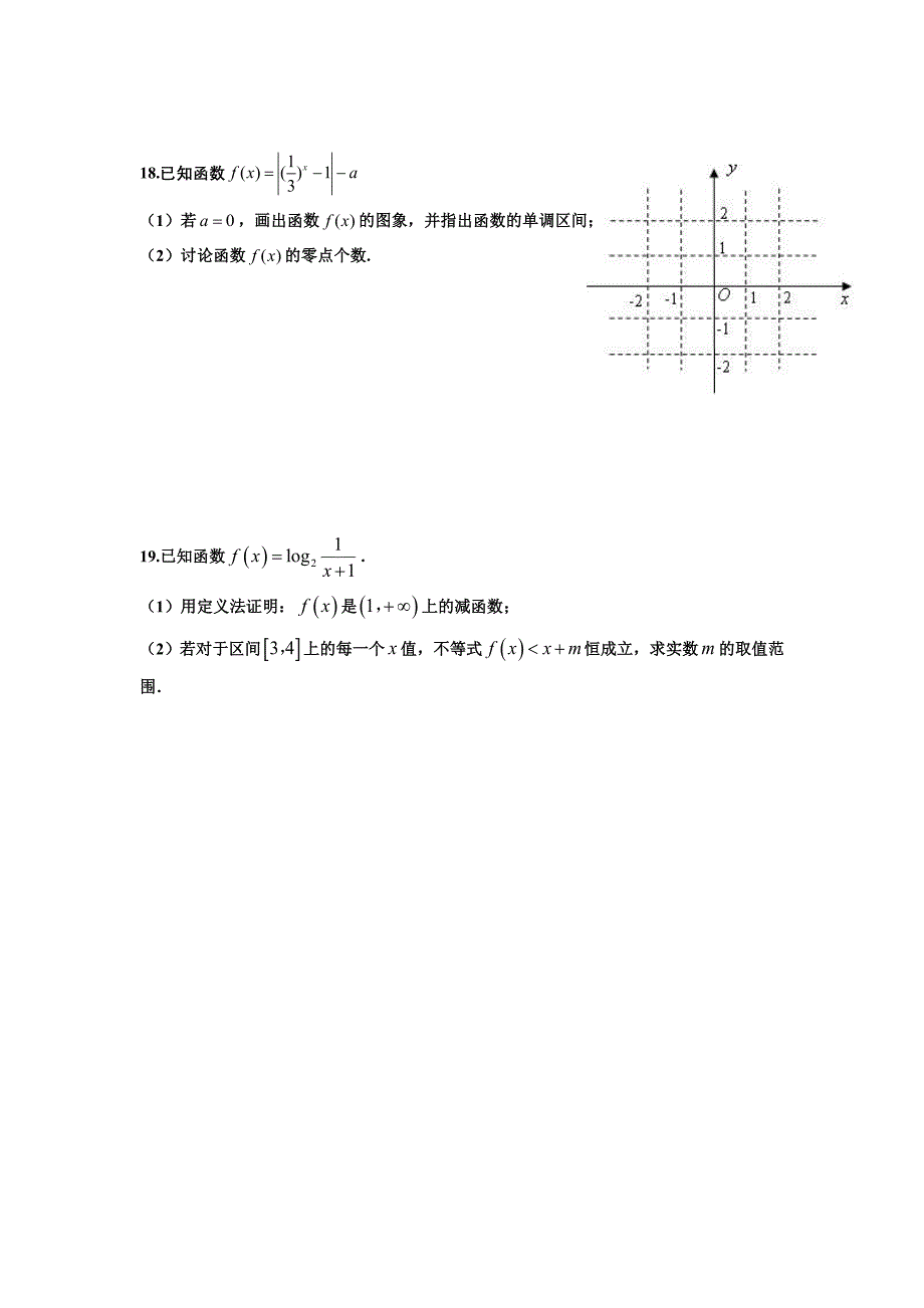 2019-2020学年福建省高一上学期期中考试数学试题word版_第4页