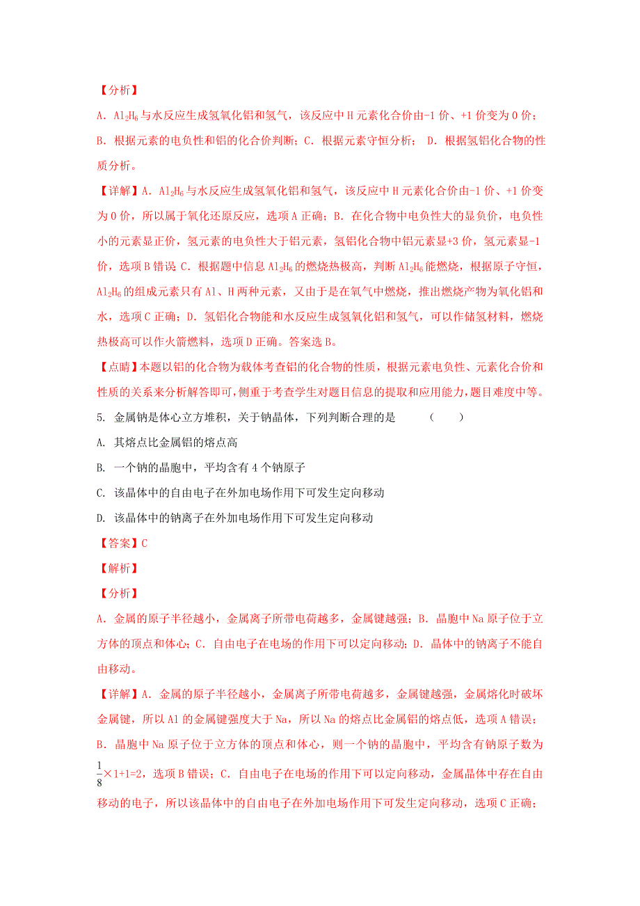 陕西省黄陵中学2020学年高二化学下学期期末考试试题（重点班含解析）_第3页