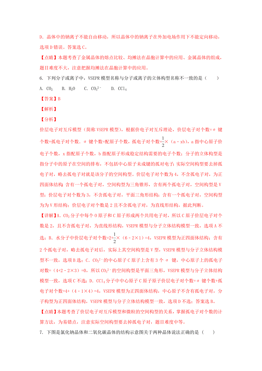 陕西省黄陵中学2020学年高二化学下学期期末考试试题（重点班含解析）_第4页