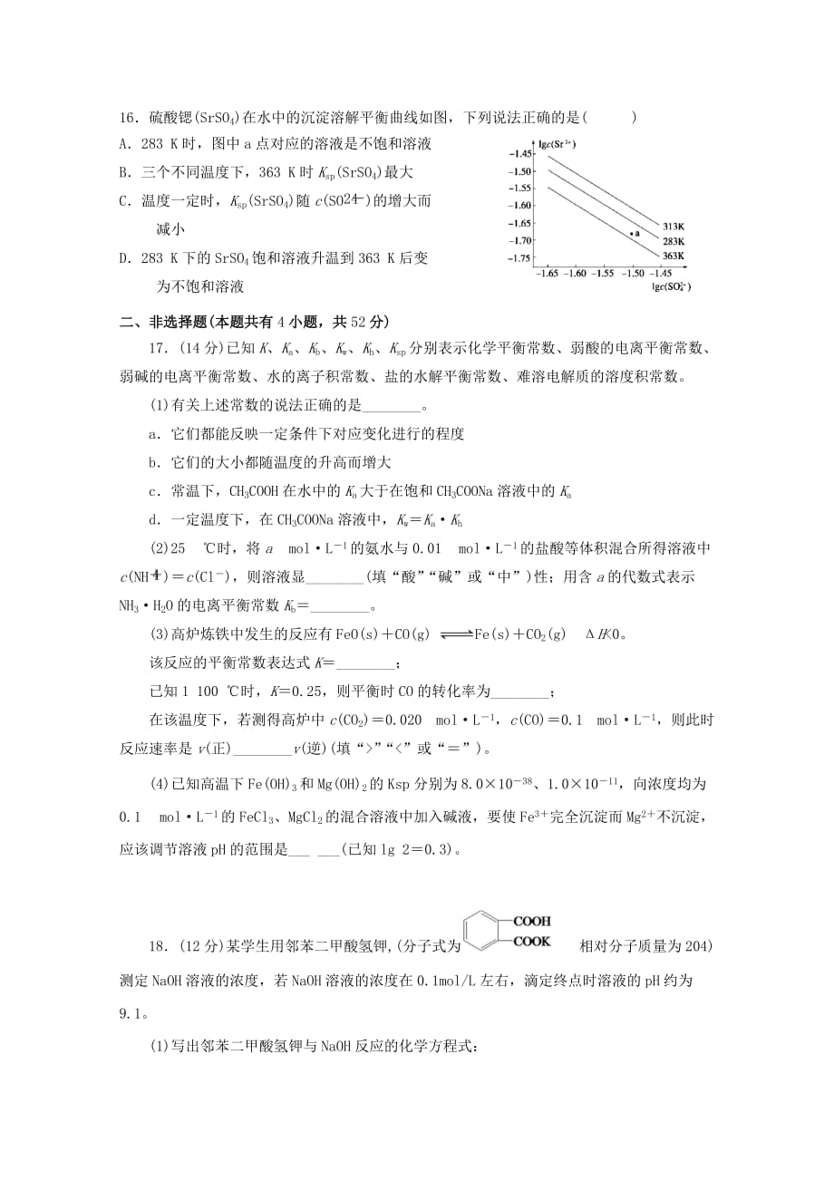 福建省晋江市2020学年高二化学下学期第二次月考试题_第4页