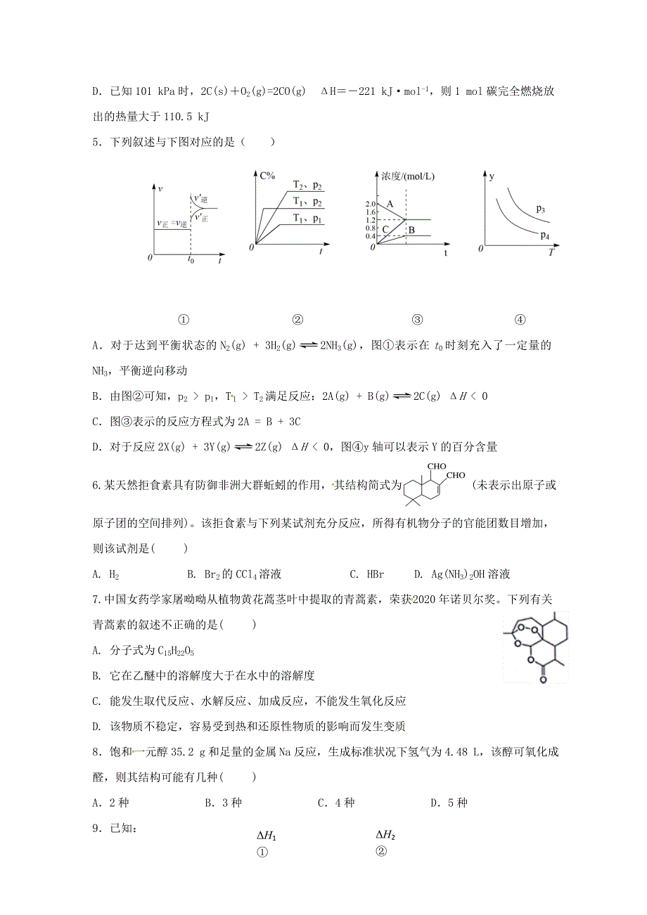 江西省高安中学2020学年高二化学上学期期末考试试题（B卷）_第2页