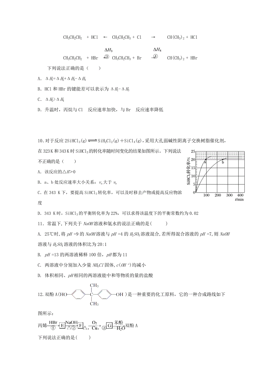 江西省高安中学2020学年高二化学上学期期末考试试题（B卷）_第3页