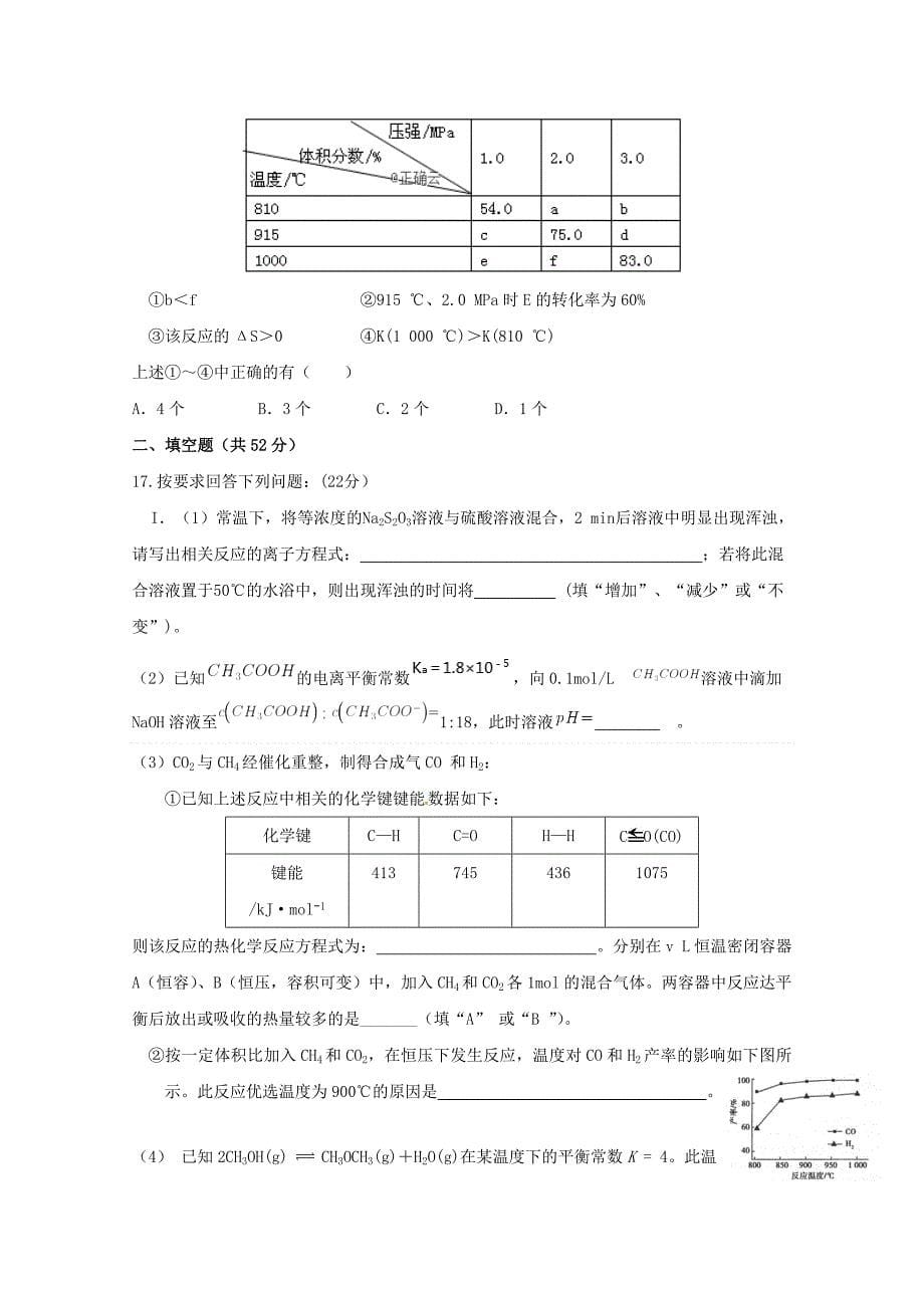 江西省高安中学2020学年高二化学上学期期末考试试题（B卷）_第5页