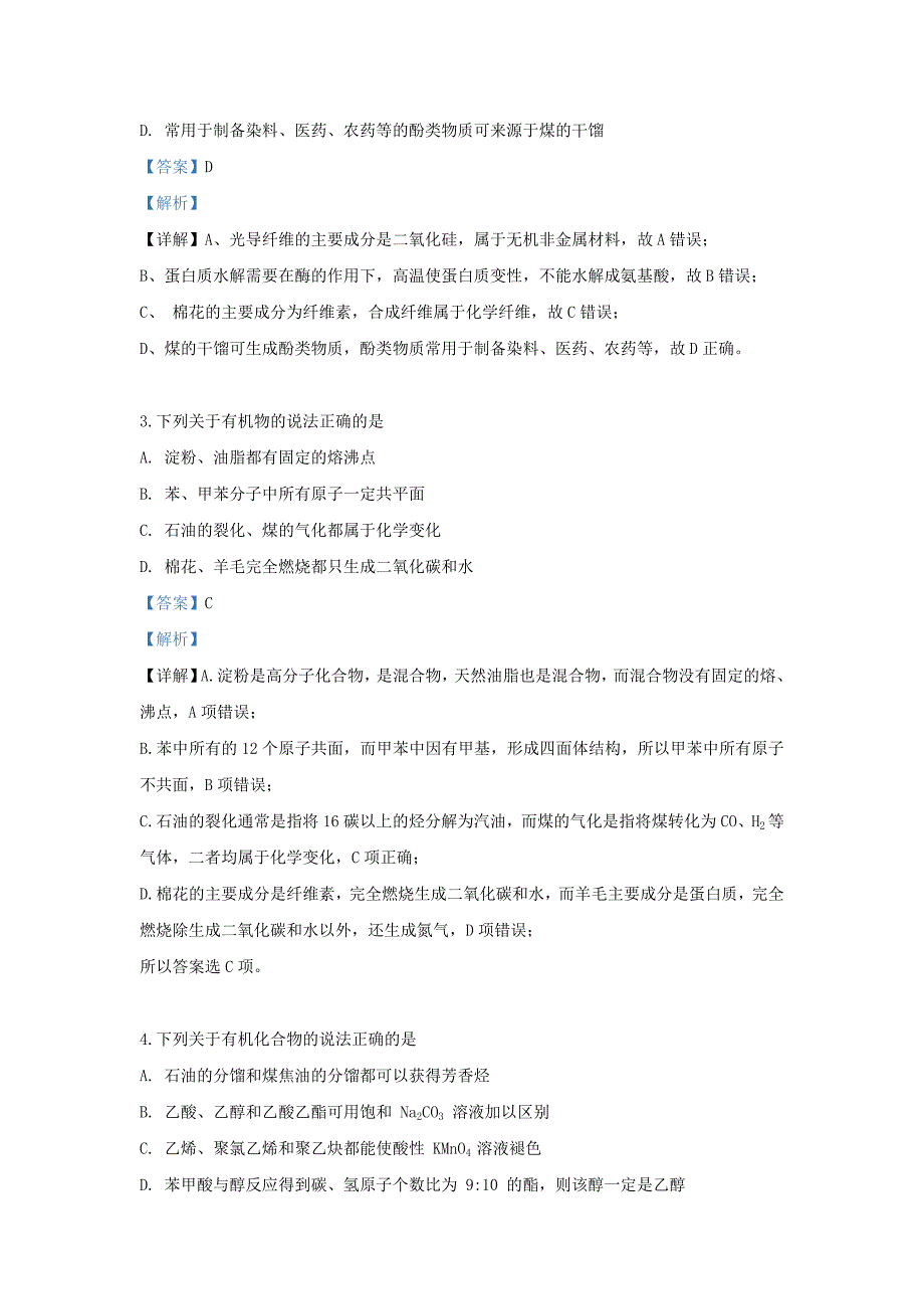 天津市第一中学2020学年高二化学下学期期末考试试题（含解析）_第2页