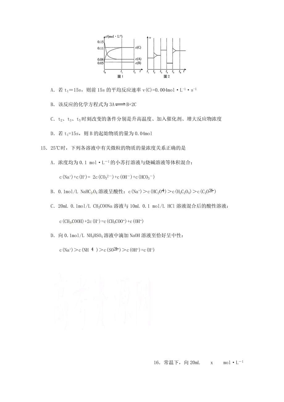 天津市六校（静海一中中学宝坻一中大港一中等）2020学年高二化学上学期期中联考试题_第5页