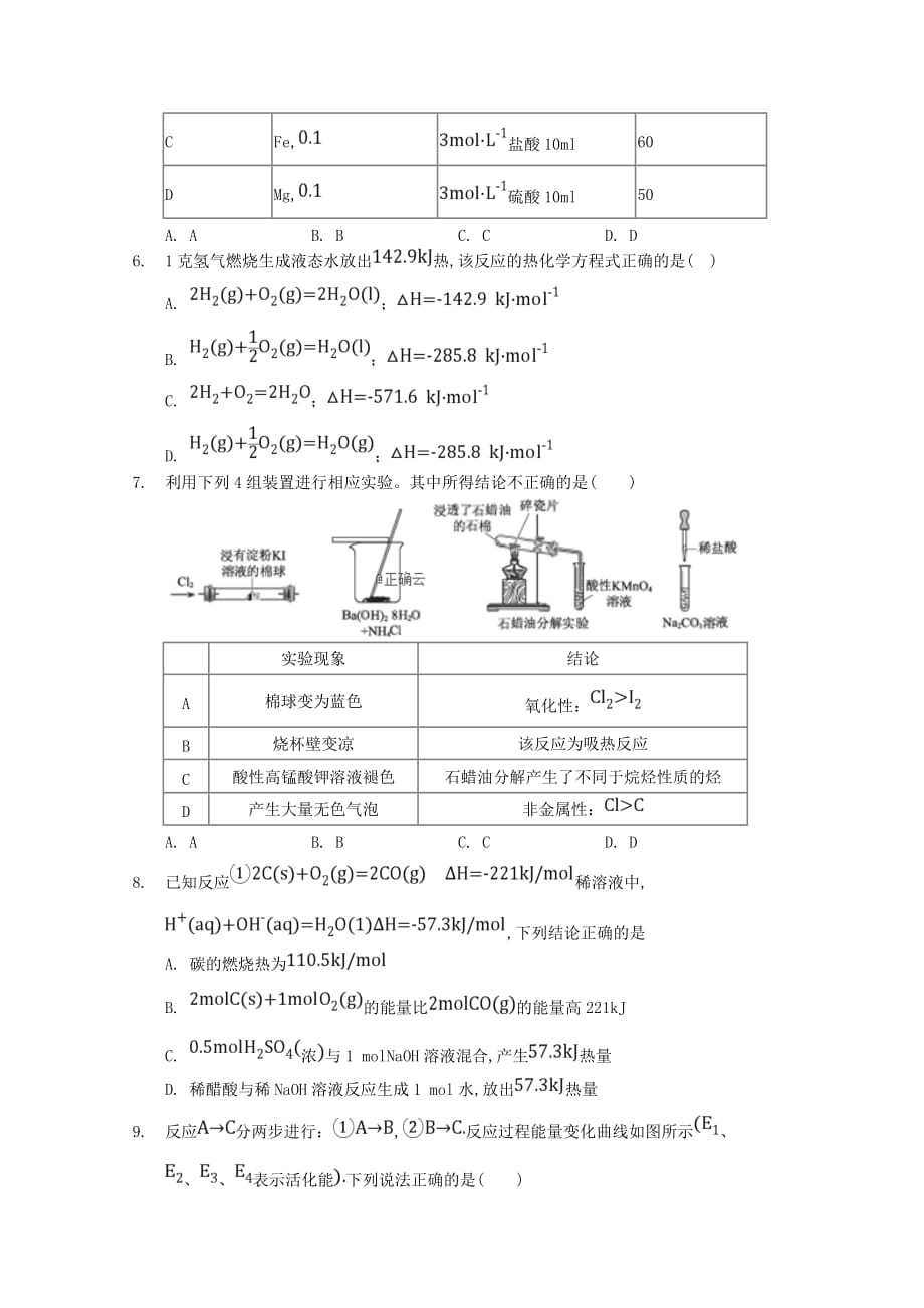 内蒙古包头稀土高新区二中2020学年高二化学10月月考试题_第2页