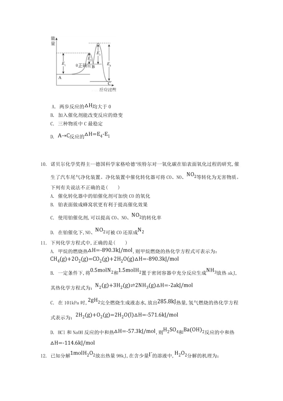 内蒙古包头稀土高新区二中2020学年高二化学10月月考试题_第3页