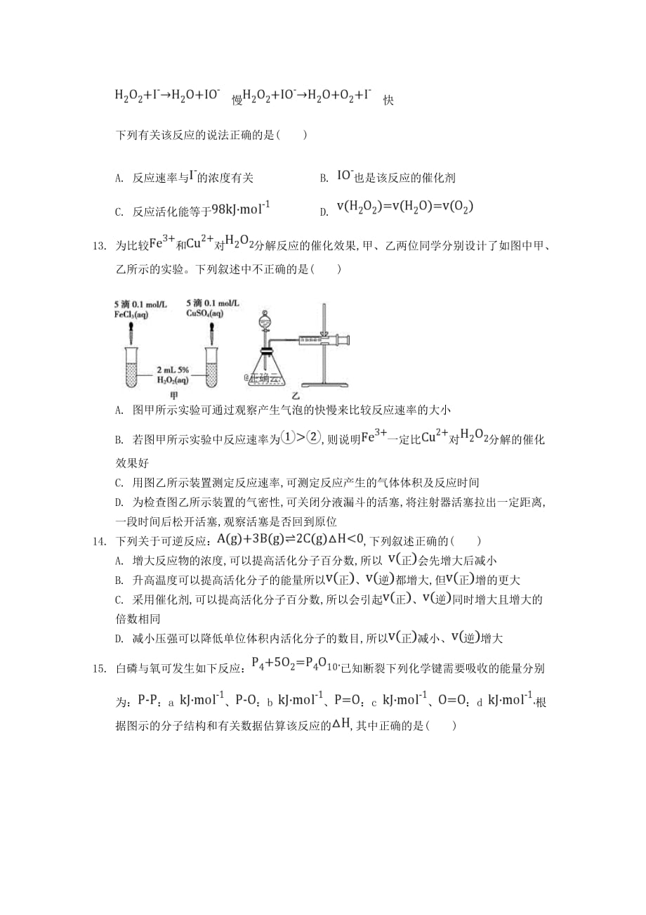 内蒙古包头稀土高新区二中2020学年高二化学10月月考试题_第4页