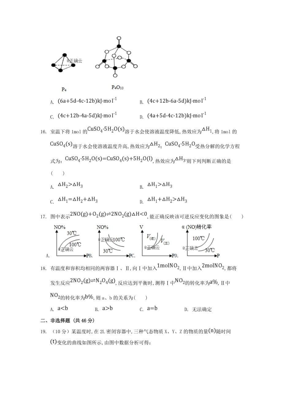 内蒙古包头稀土高新区二中2020学年高二化学10月月考试题_第5页