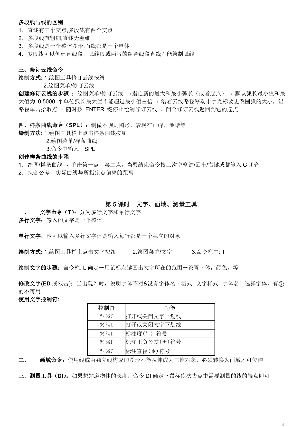 2007版CAD操作教程简化_第4页