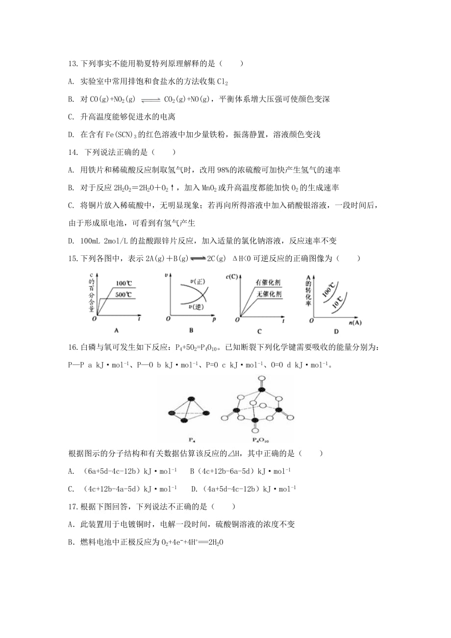 江西省2020学年高二化学上学期期末考试试题_第3页