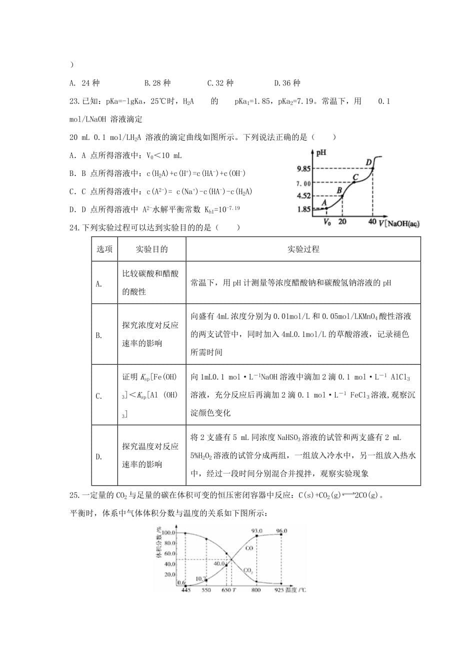 江西省2020学年高二化学上学期期末考试试题_第5页