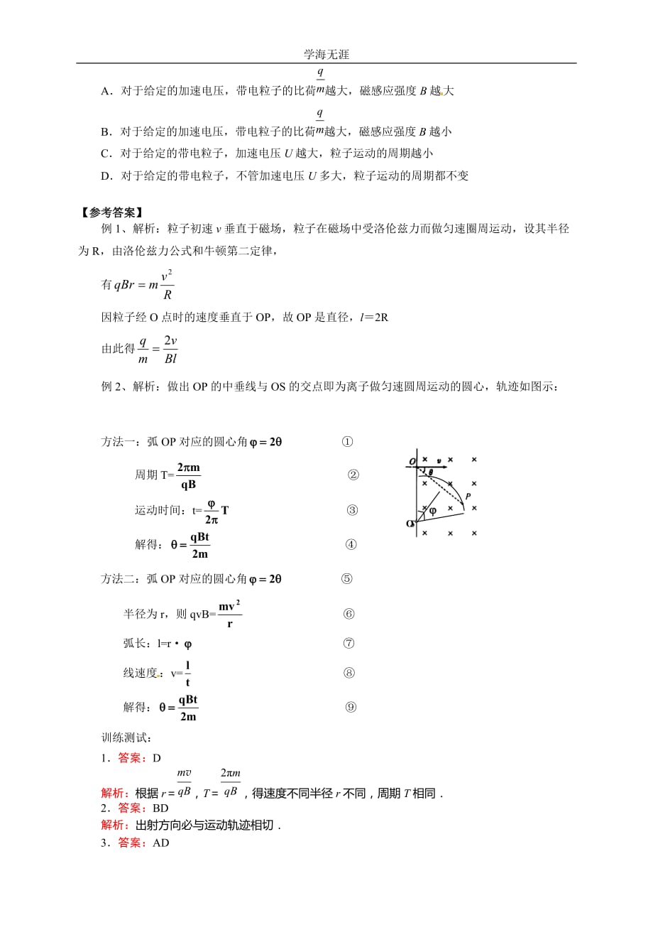 物理3-1学案（3（2020年整理）.6带电粒子在匀强磁场中的运动）.doc_第4页