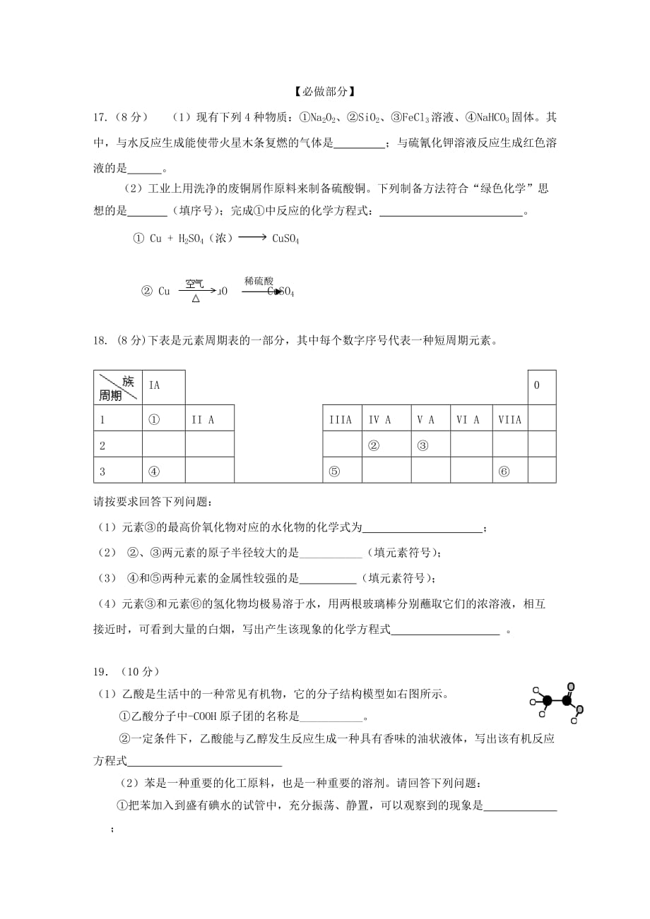 山东省2020学年高二化学6月学考模拟试题（无答案）_第4页