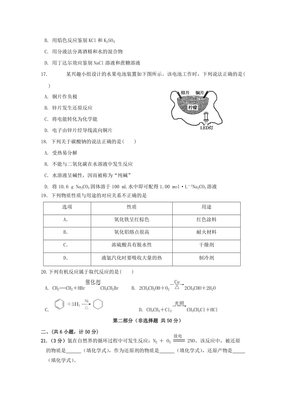 陕西省2020学年高二化学上学期期中试题 文_第3页
