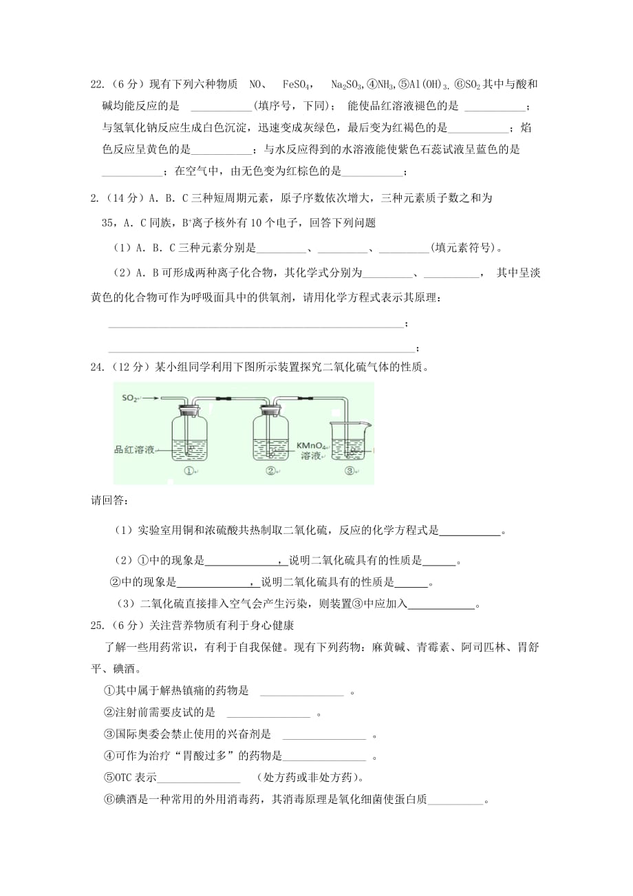 陕西省2020学年高二化学上学期期中试题 文_第4页