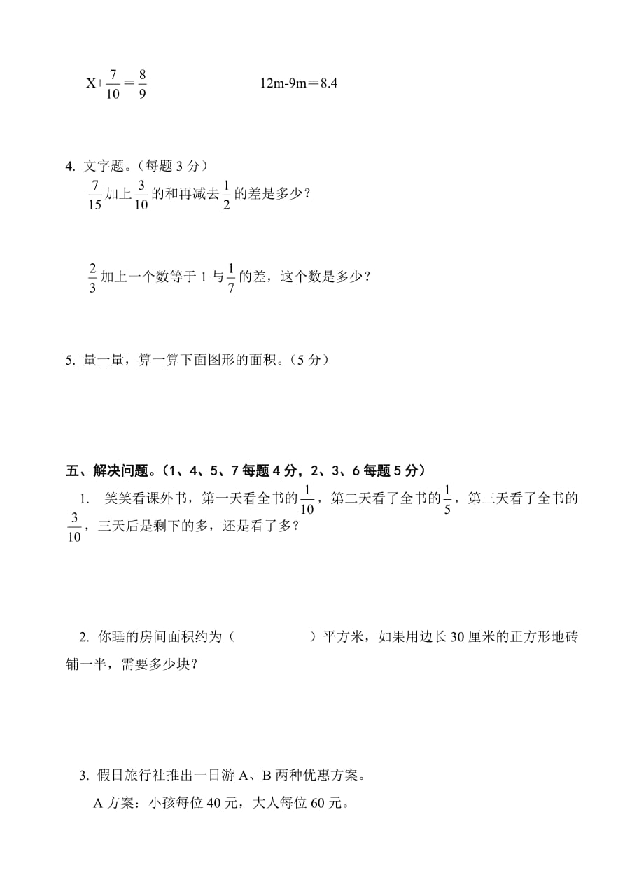 北师版五年级数学上学期期末质量监测_第3页