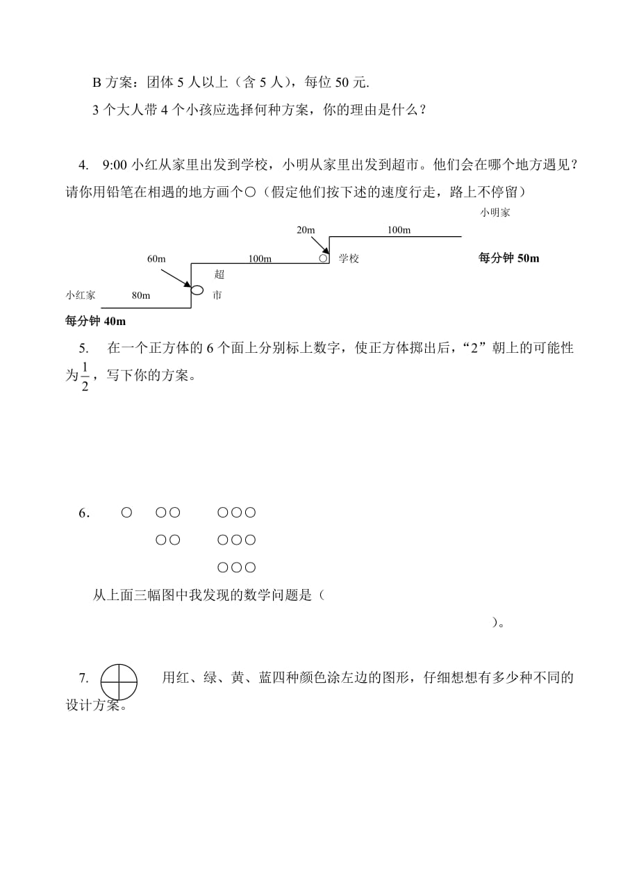 北师版五年级数学上学期期末质量监测_第4页